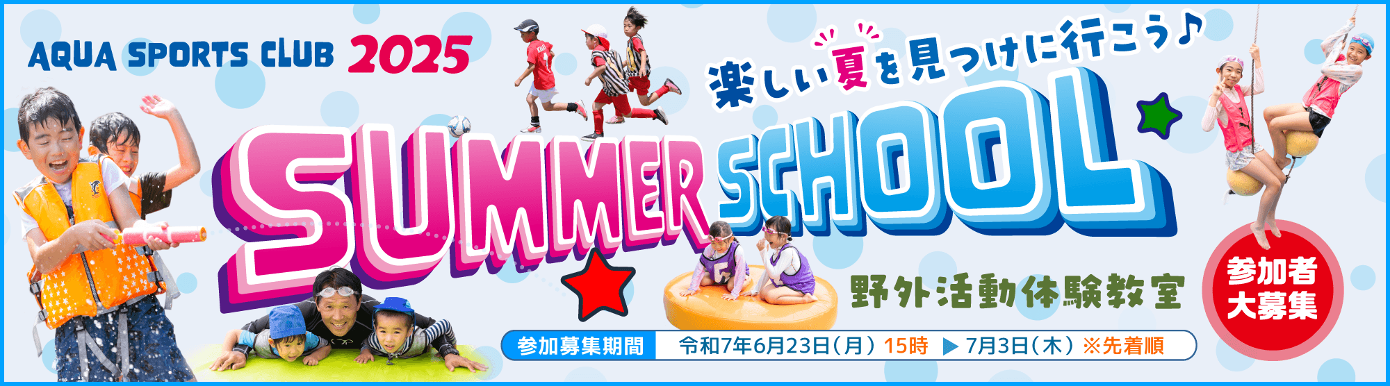 2024 SUMMER SCHOOL