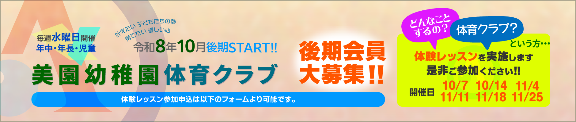 美園幼稚園体育クラブ