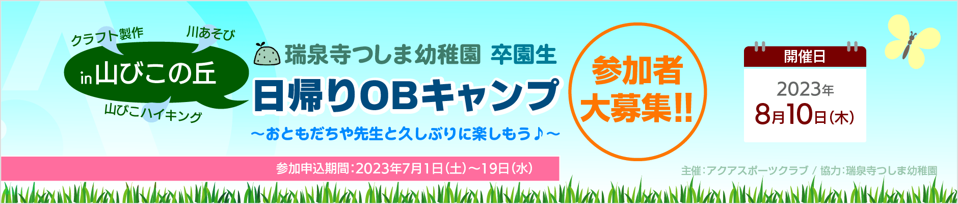 2023 TSUSHIMA OB CAMP