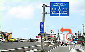 四日市西警察署前信号交差点左折(「千草」方面)