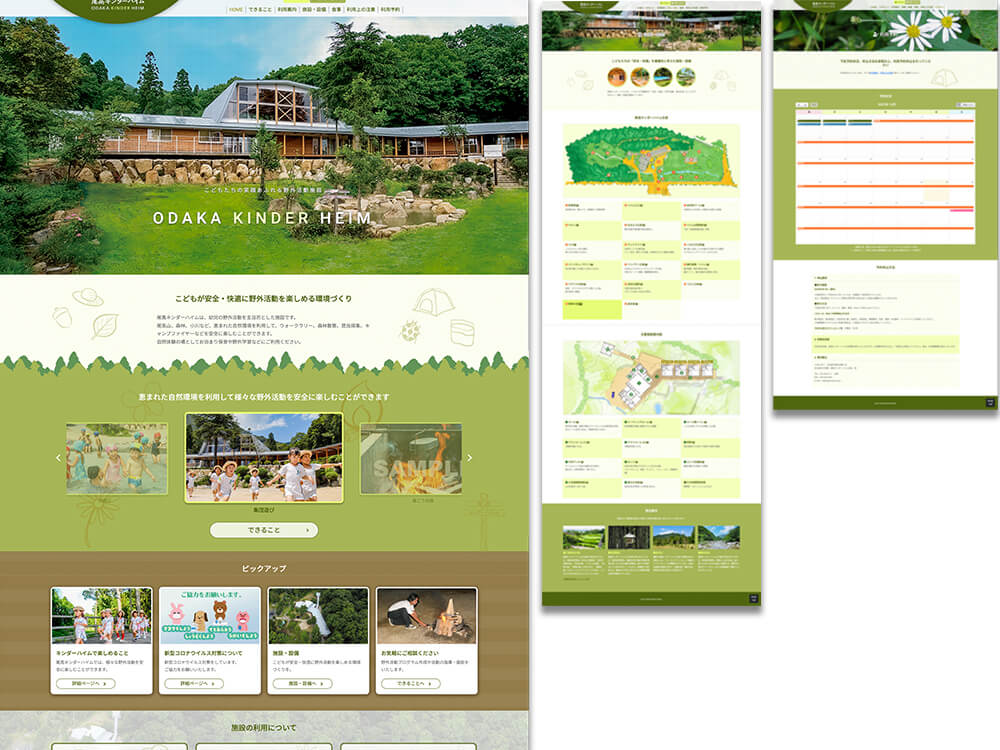 尾高キンダーハイム